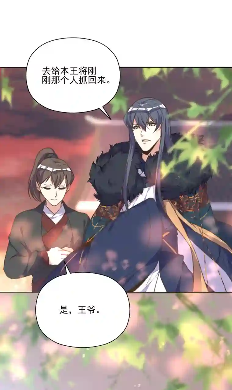 我的王妃有尾巴第13话 王爷动心了？