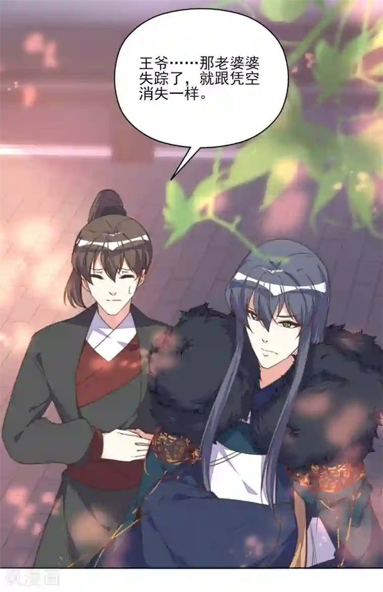 我的王妃有尾巴第13话 王爷动心了？