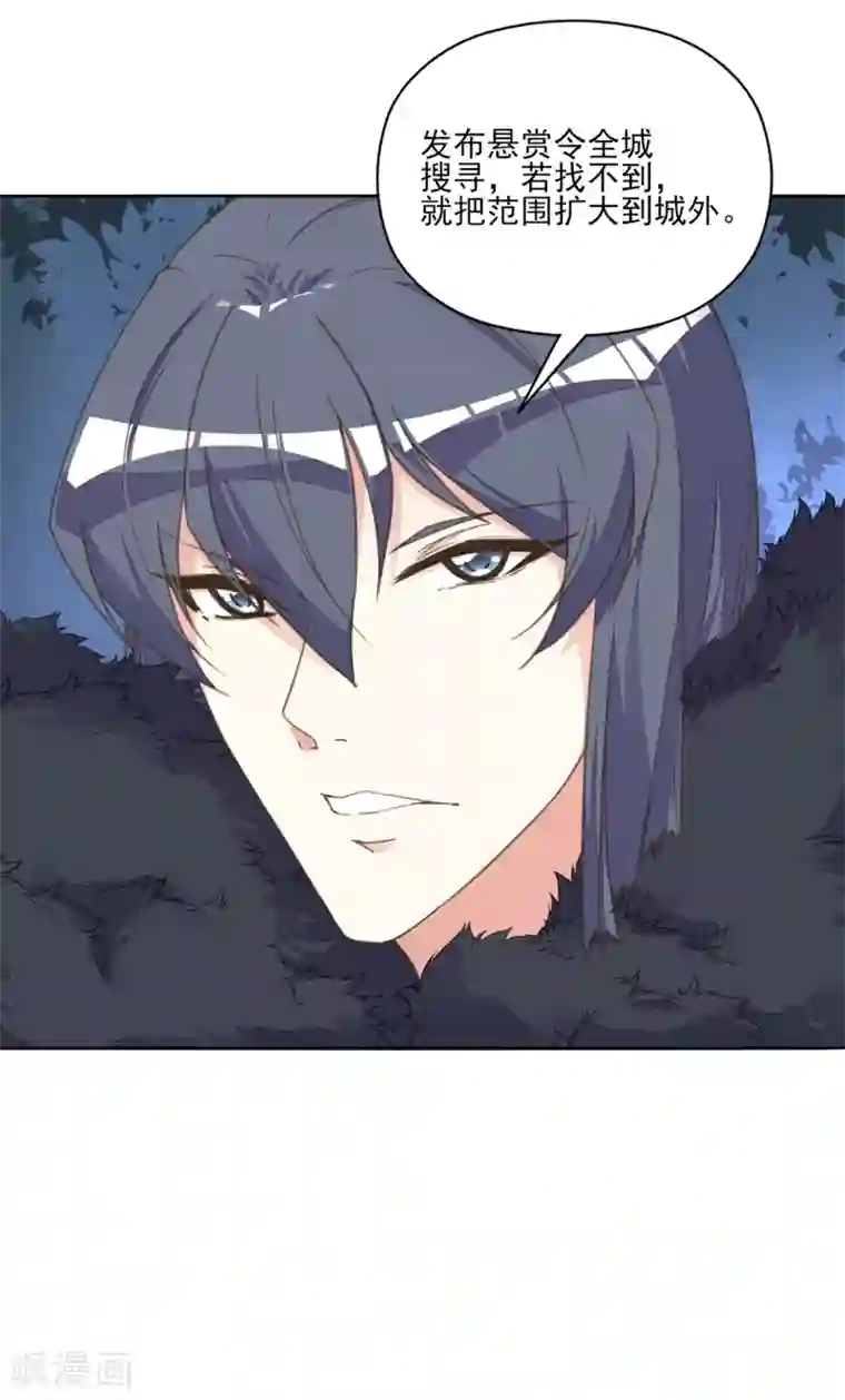 我的王妃有尾巴第13话 王爷动心了？