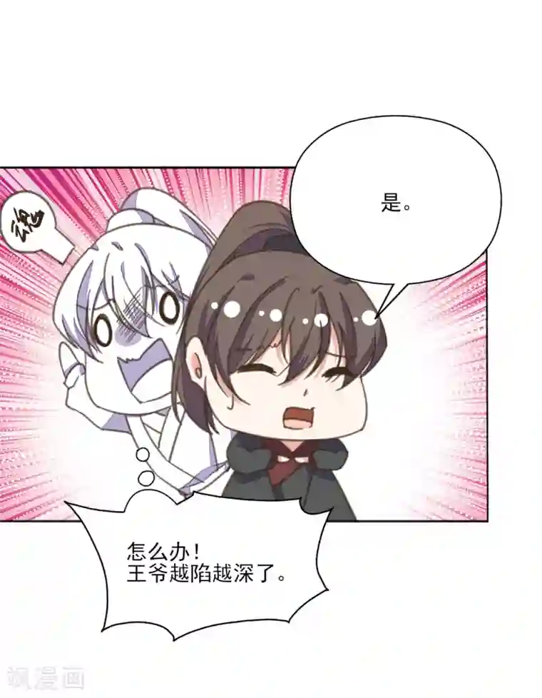 我的王妃有尾巴第13话 王爷动心了？