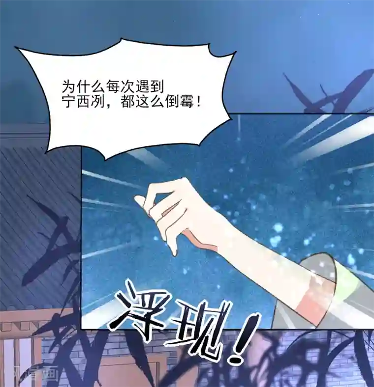 我的王妃有尾巴第13话 王爷动心了？