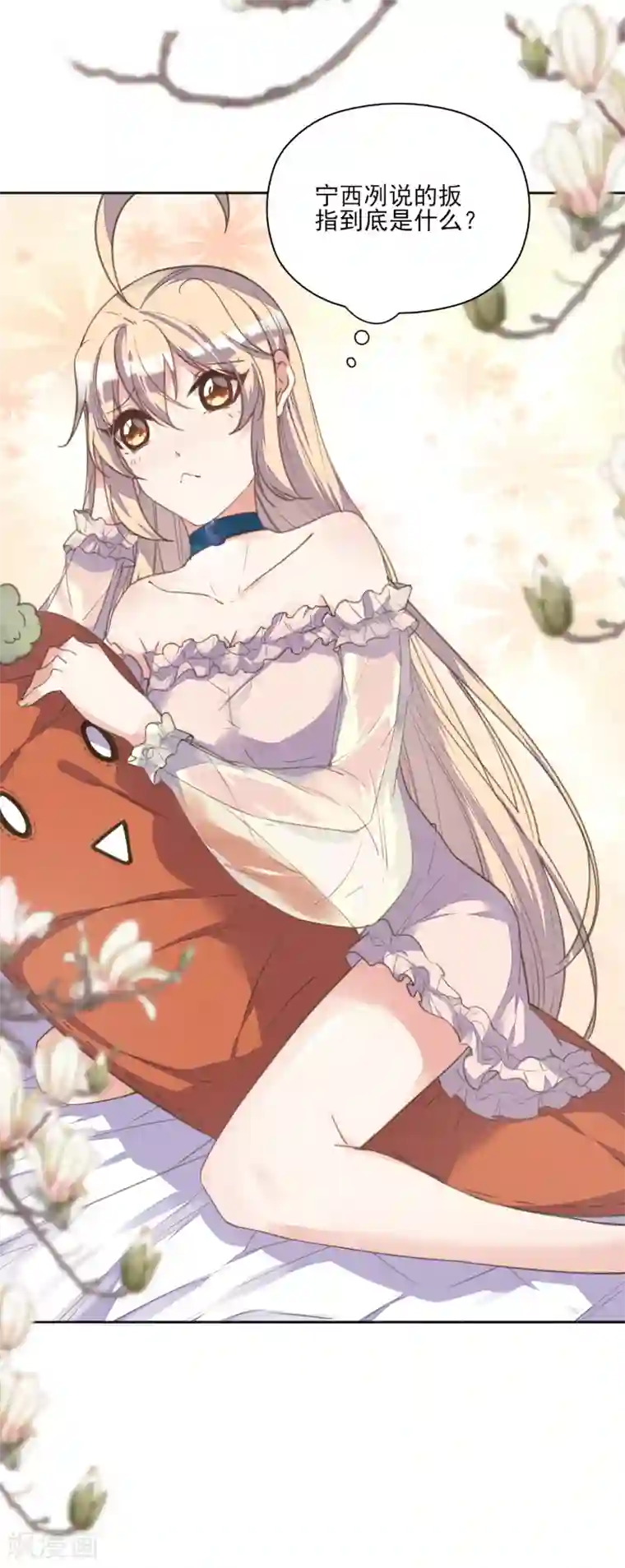 我的王妃有尾巴第13话 王爷动心了？