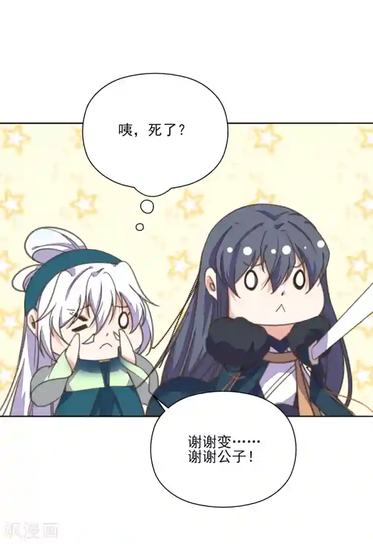 我的王妃有尾巴第13话 王爷动心了？