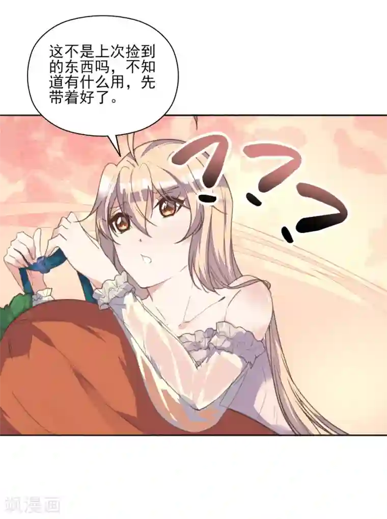 我的王妃有尾巴第13话 王爷动心了？
