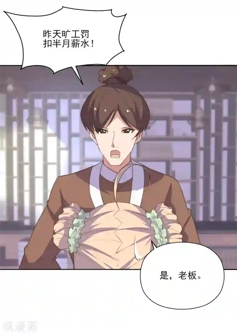 我的王妃有尾巴第13话 王爷动心了？