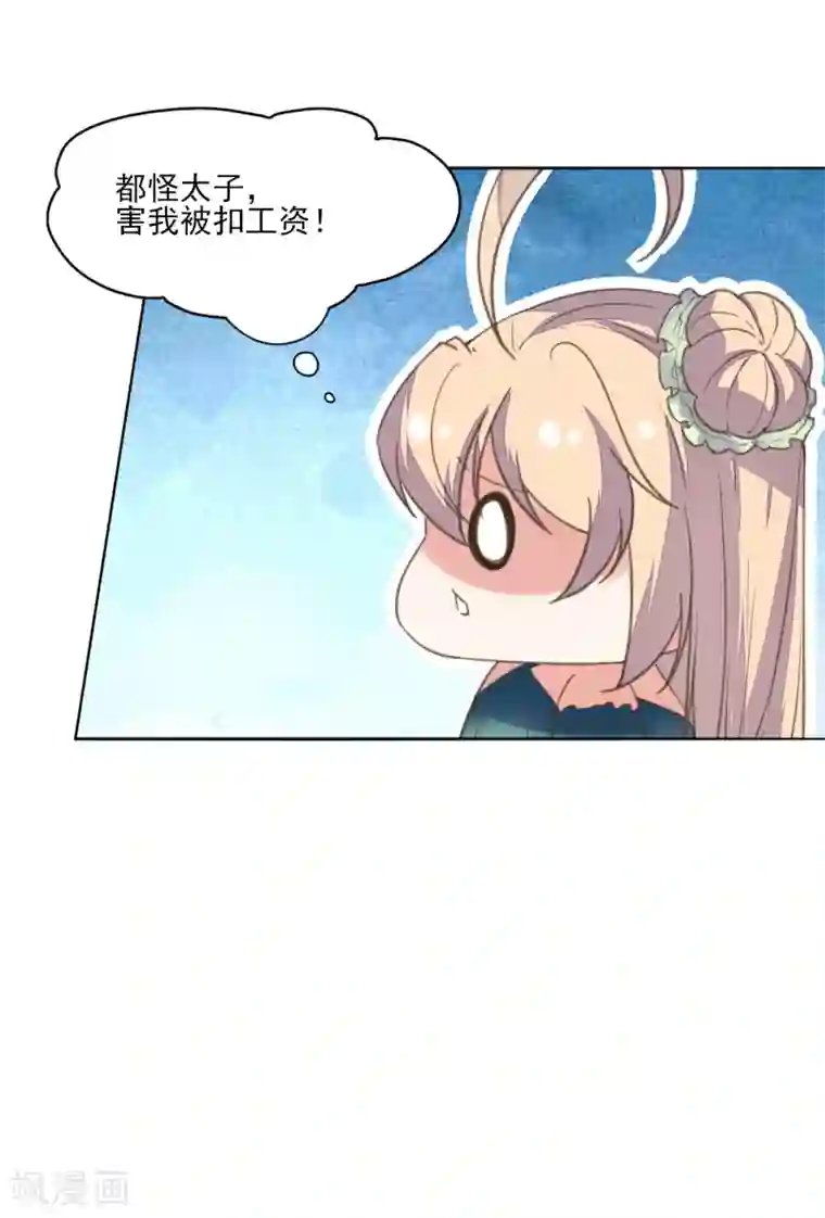 我的王妃有尾巴第13话 王爷动心了？