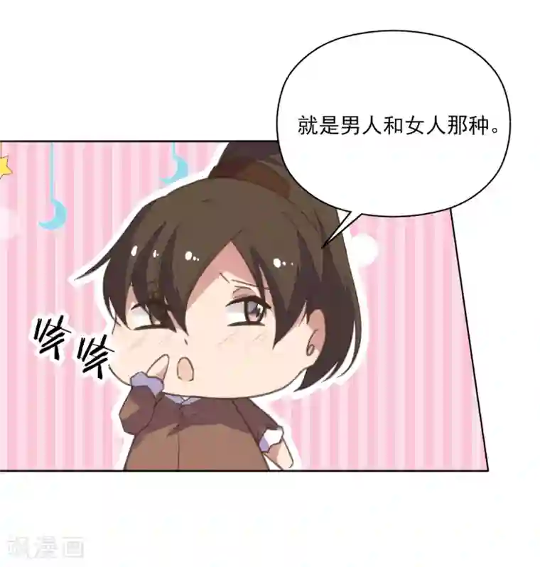 我的王妃有尾巴第13话 王爷动心了？