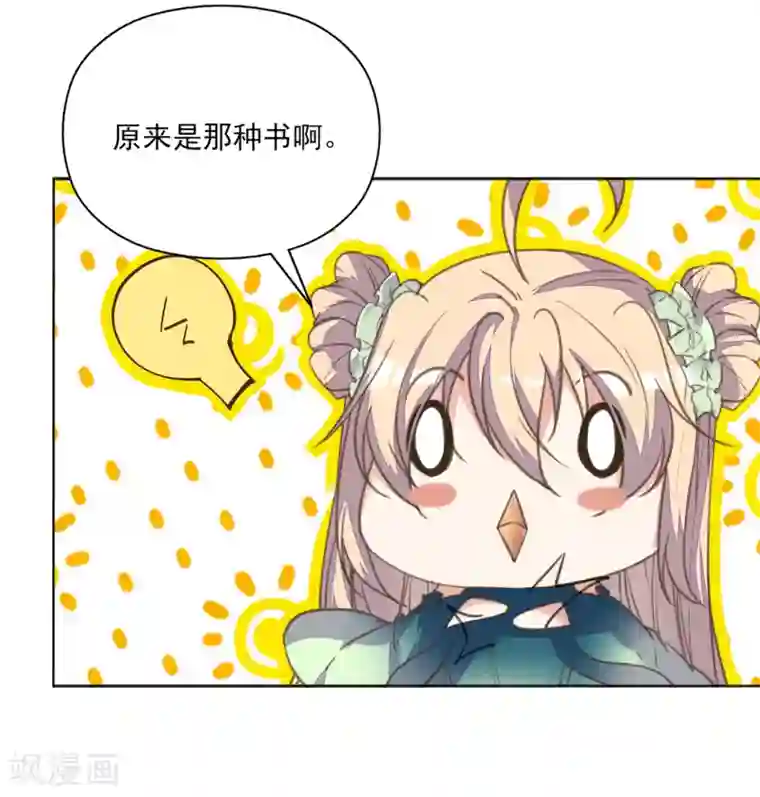 我的王妃有尾巴第13话 王爷动心了？