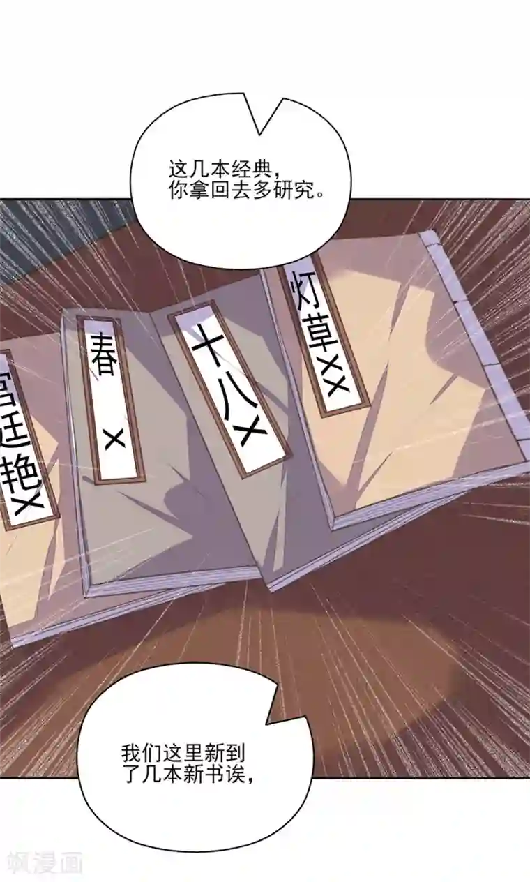 我的王妃有尾巴第13话 王爷动心了？