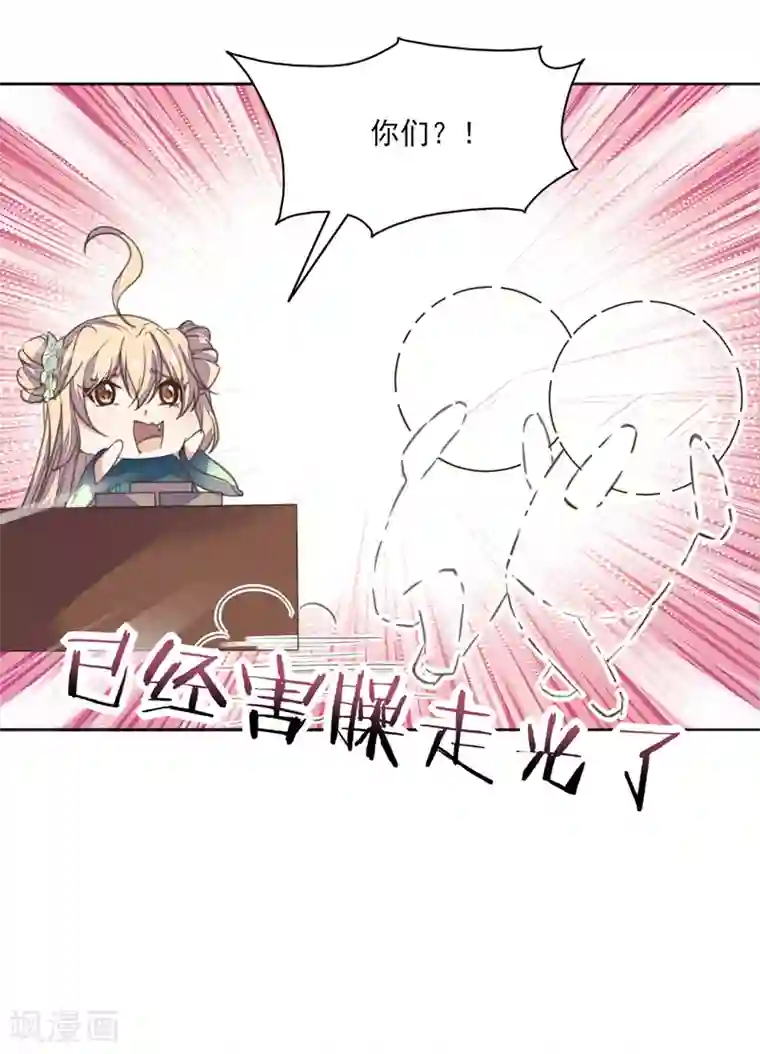 我的王妃有尾巴第13话 王爷动心了？