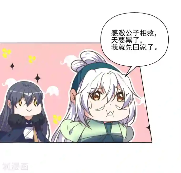 我的王妃有尾巴第13话 王爷动心了？