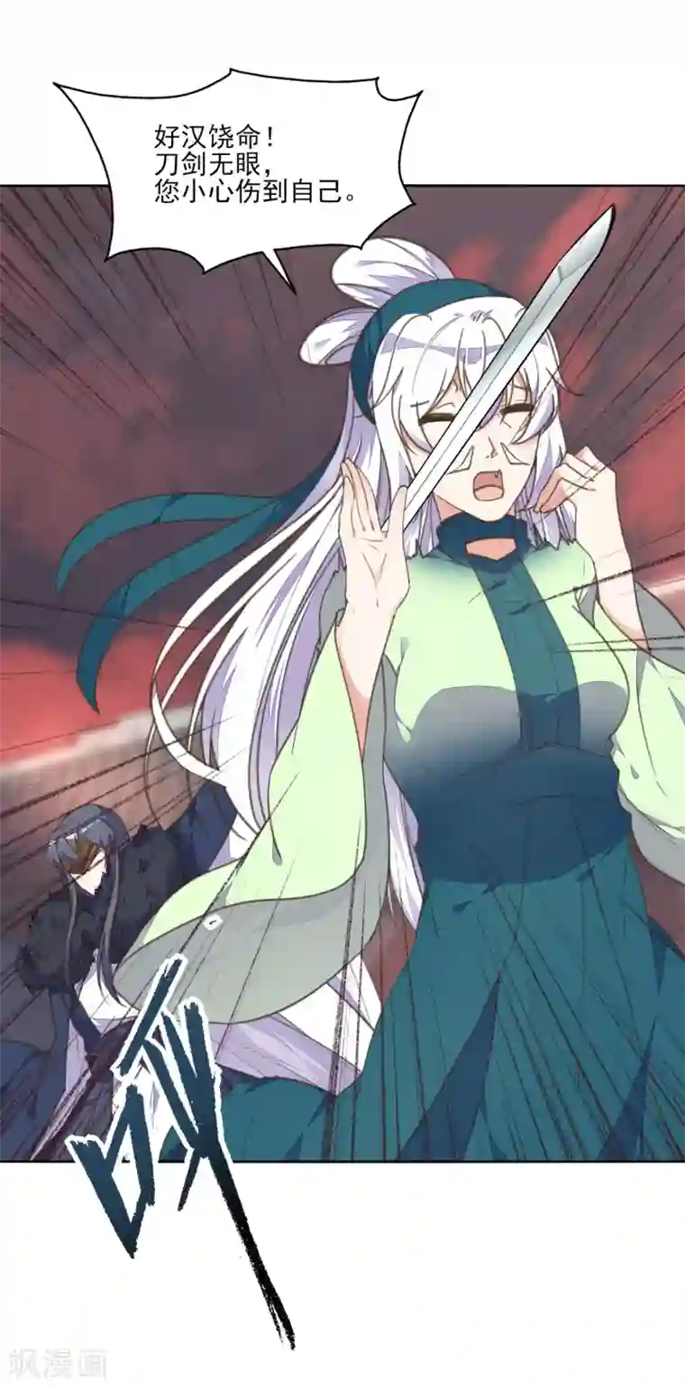 我的王妃有尾巴第13话 王爷动心了？