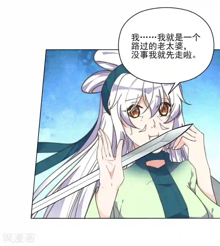 我的王妃有尾巴第13话 王爷动心了？