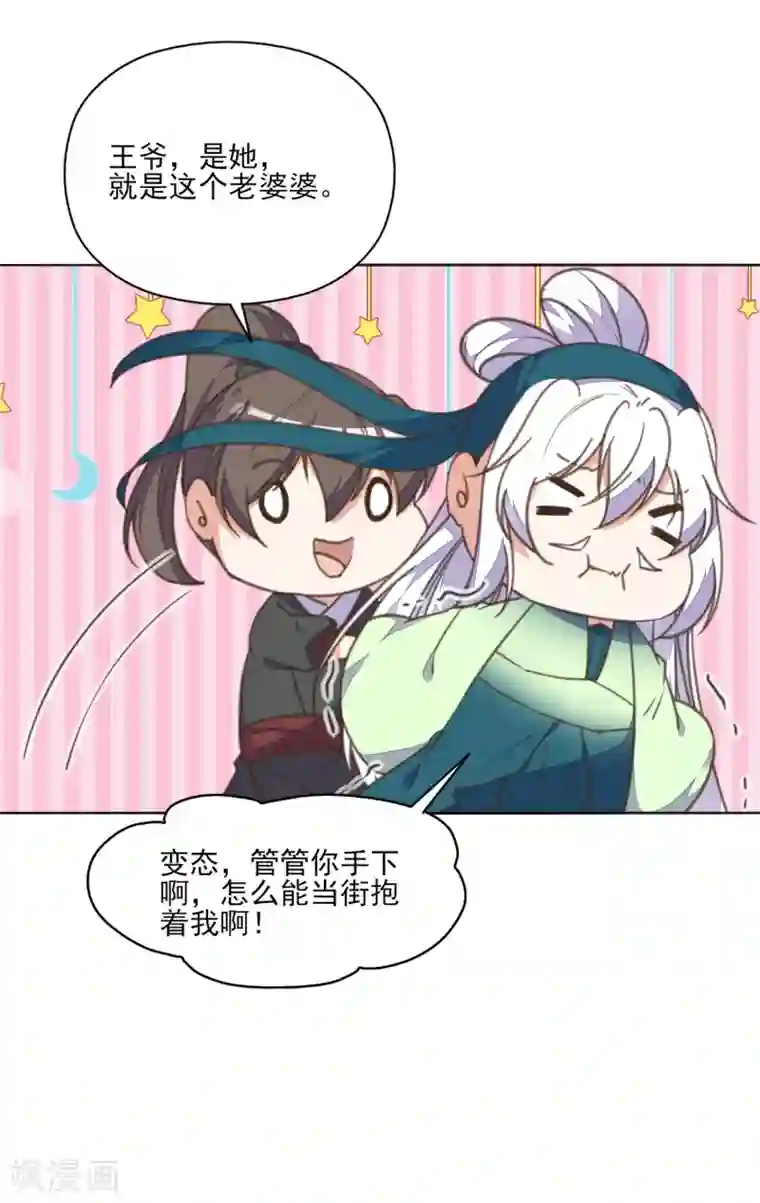 我的王妃有尾巴第13话 王爷动心了？