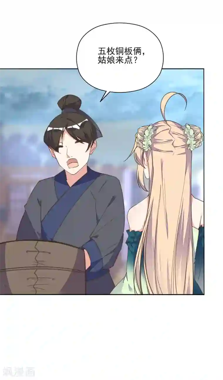 我的王妃有尾巴第14话 命途坎坷被算计