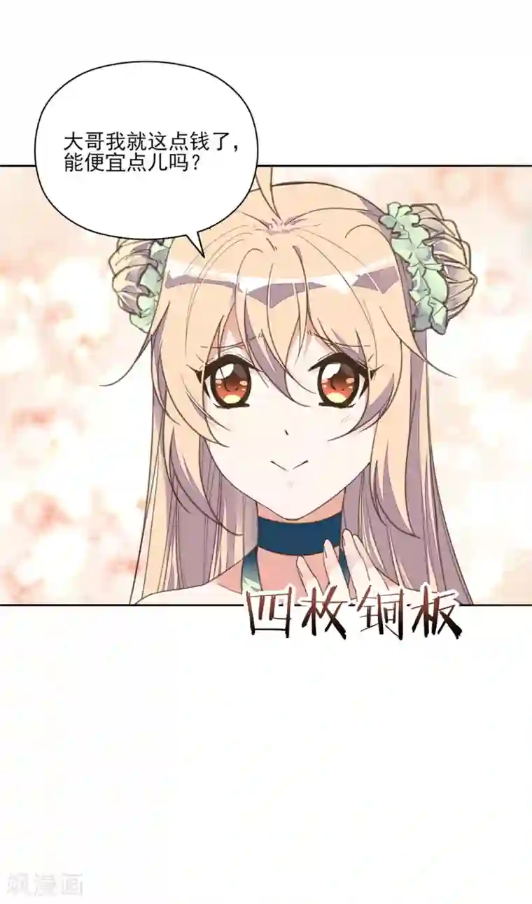 我的王妃有尾巴第14话 命途坎坷被算计