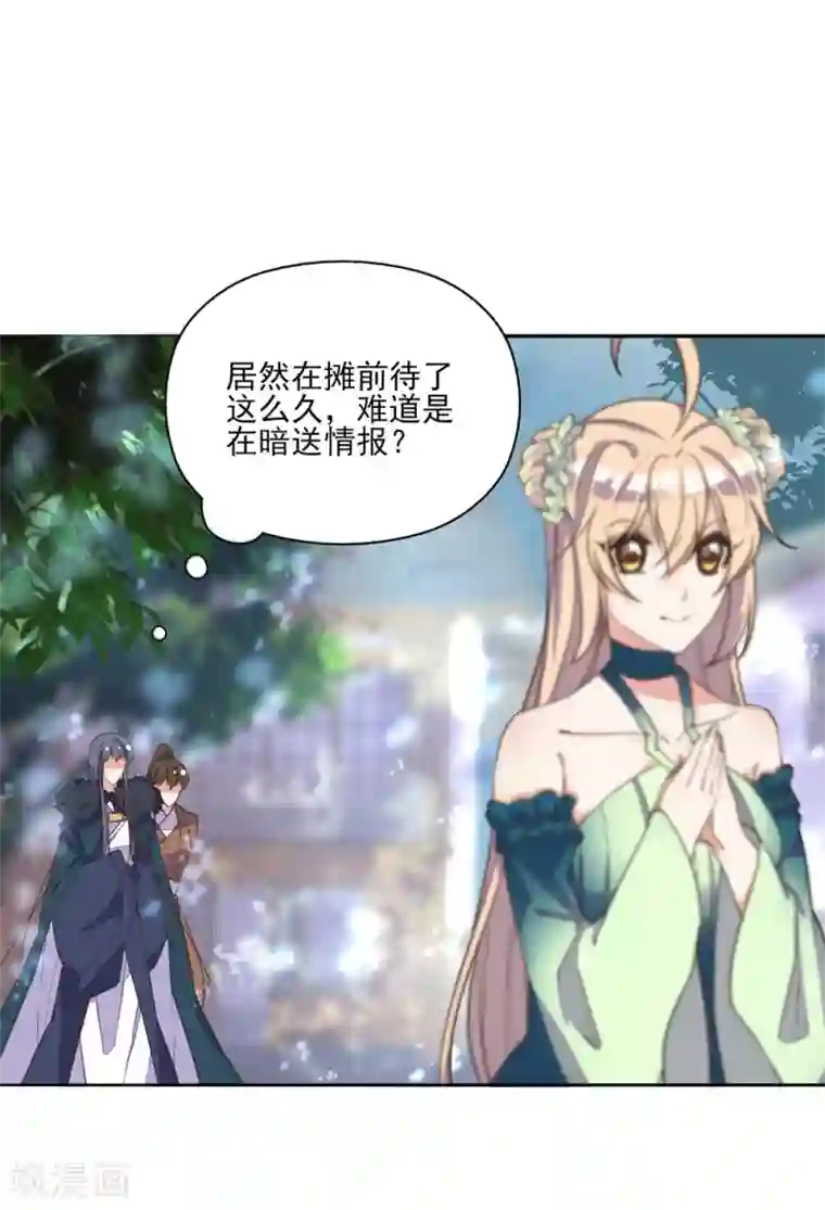 我的王妃有尾巴第14话 命途坎坷被算计