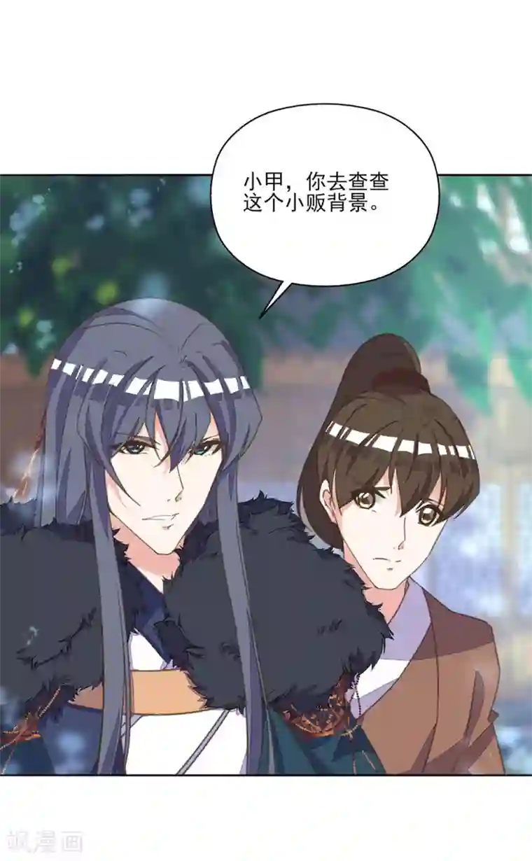 我的王妃有尾巴第14话 命途坎坷被算计