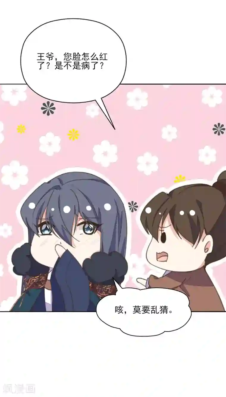 我的王妃有尾巴第14话 命途坎坷被算计