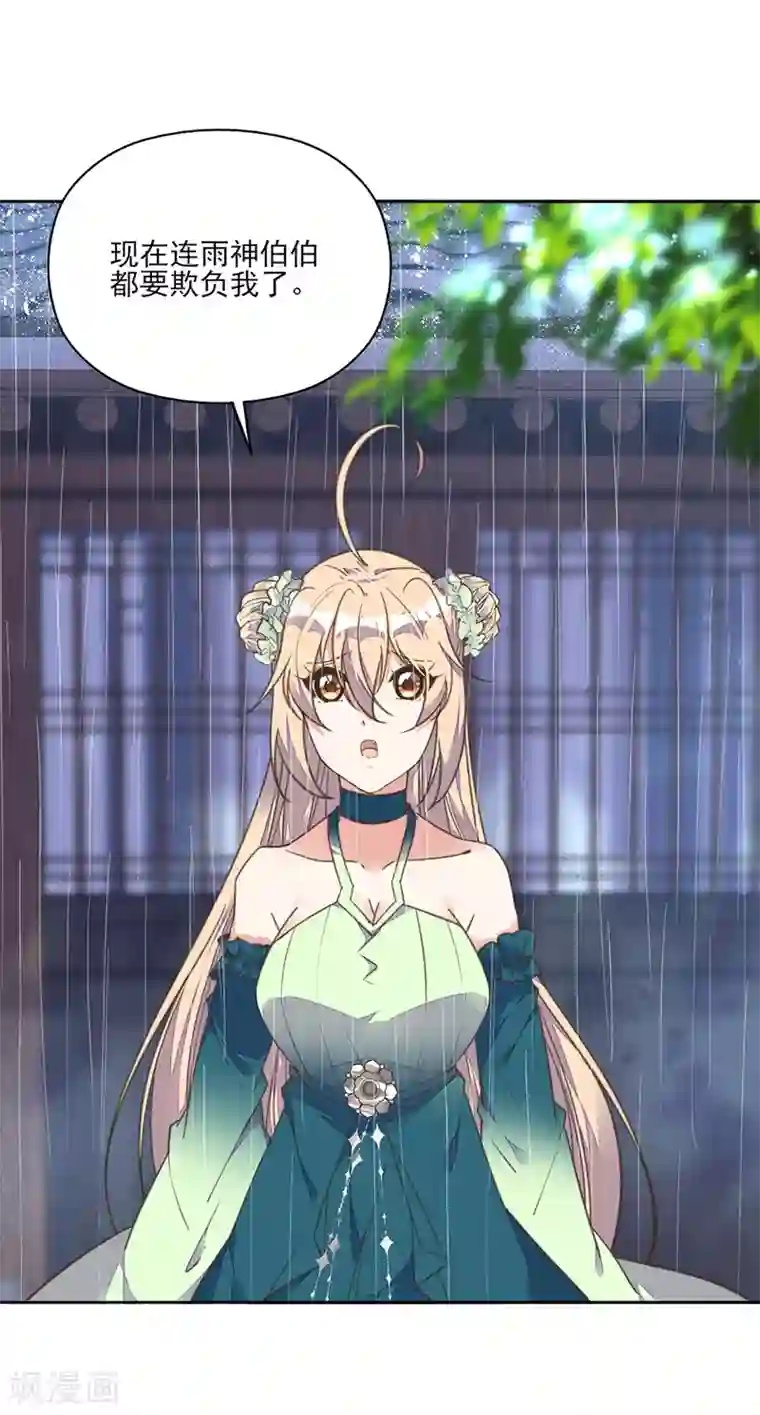 我的王妃有尾巴第14话 命途坎坷被算计