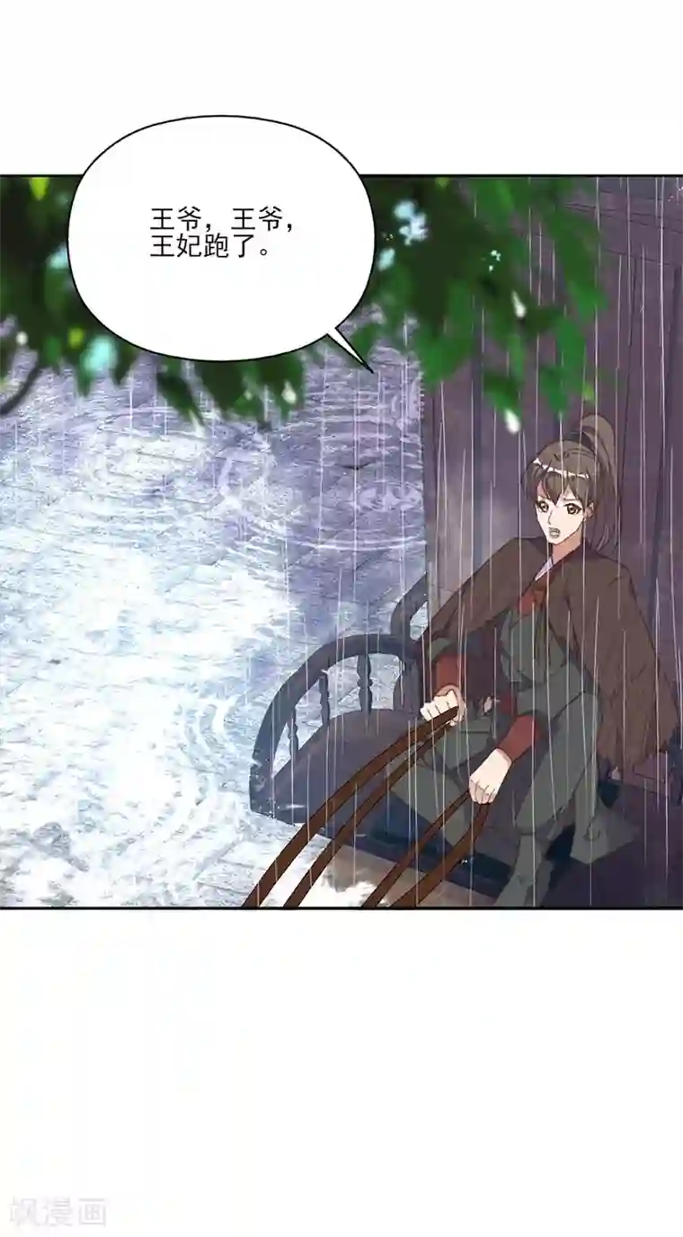 我的王妃有尾巴第14话 命途坎坷被算计