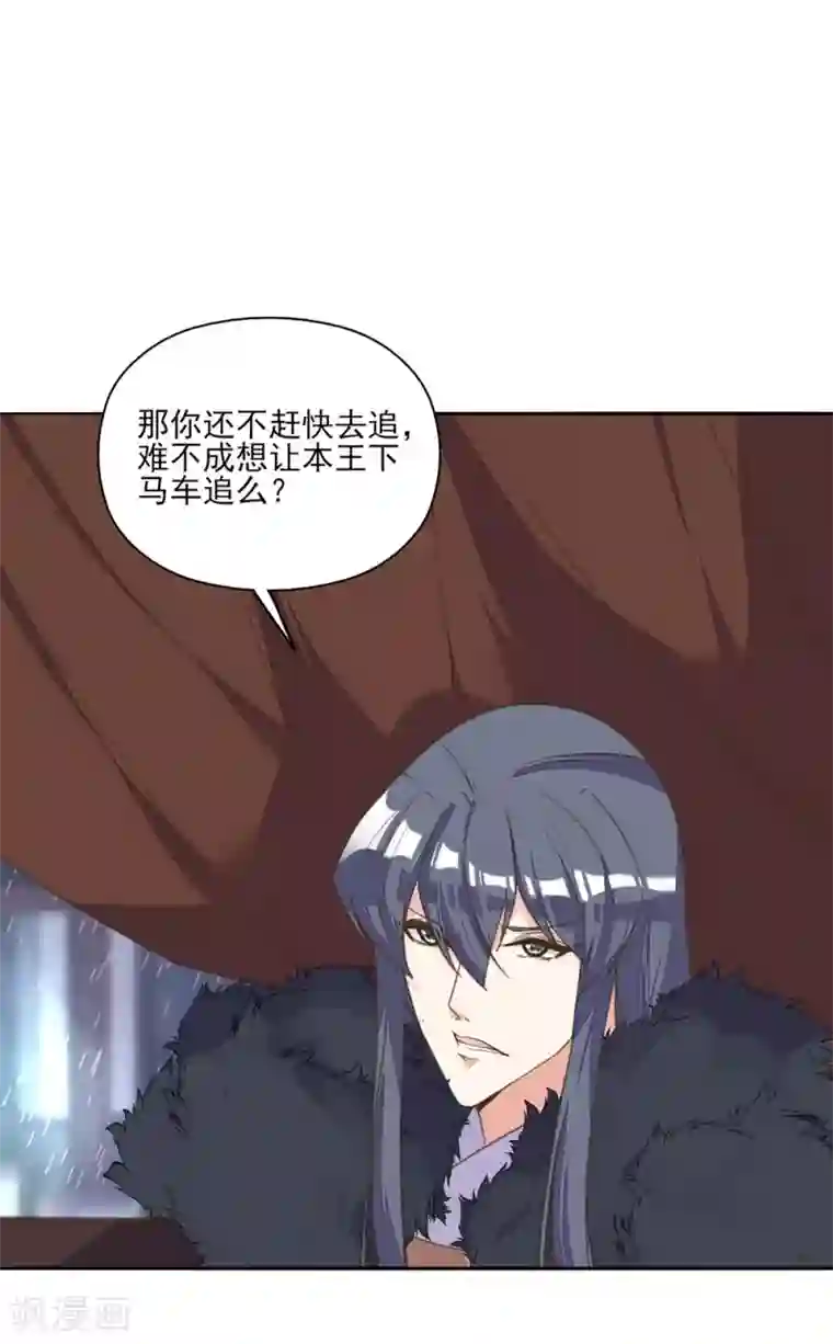 我的王妃有尾巴第14话 命途坎坷被算计