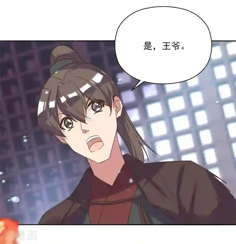 我的王妃有尾巴第14话 命途坎坷被算计