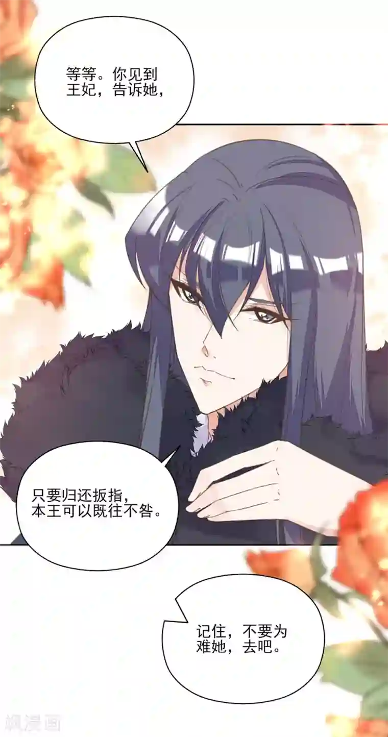 我的王妃有尾巴第14话 命途坎坷被算计