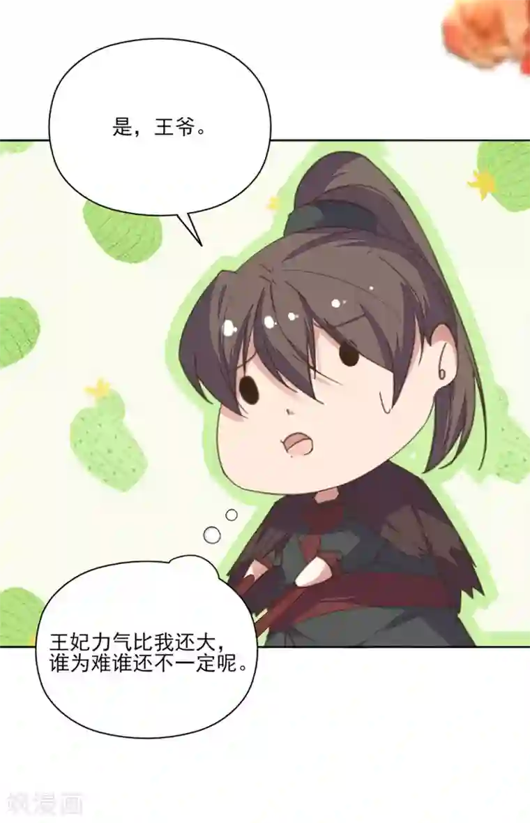 我的王妃有尾巴第14话 命途坎坷被算计