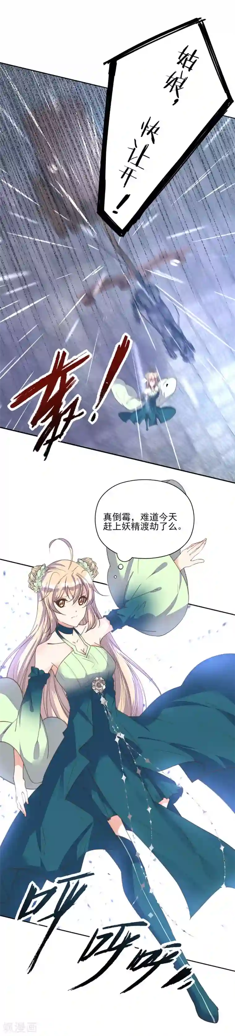 我的王妃有尾巴第14话 命途坎坷被算计