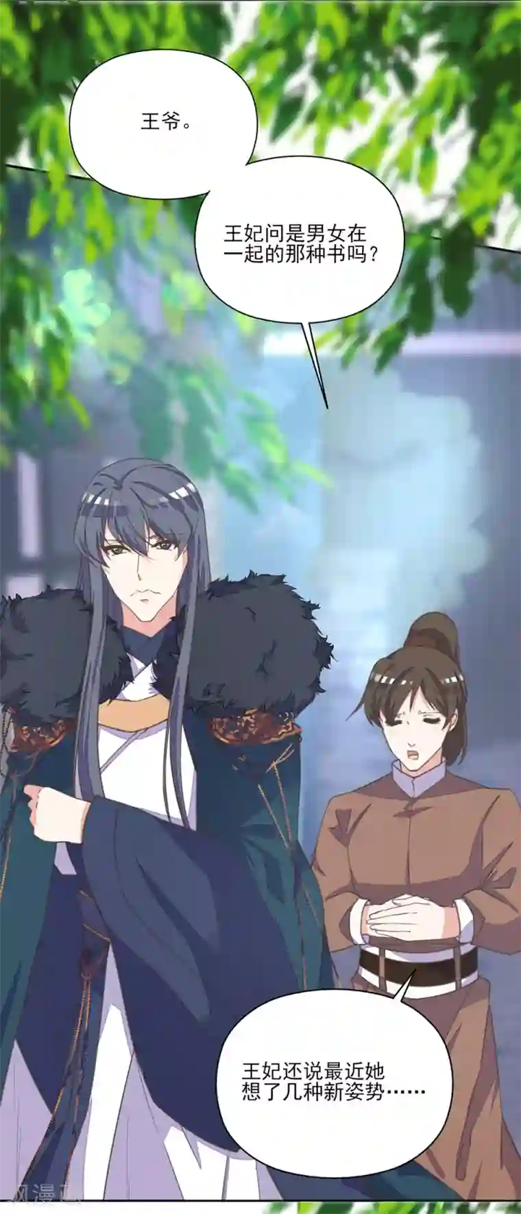 我的王妃有尾巴第14话 命途坎坷被算计