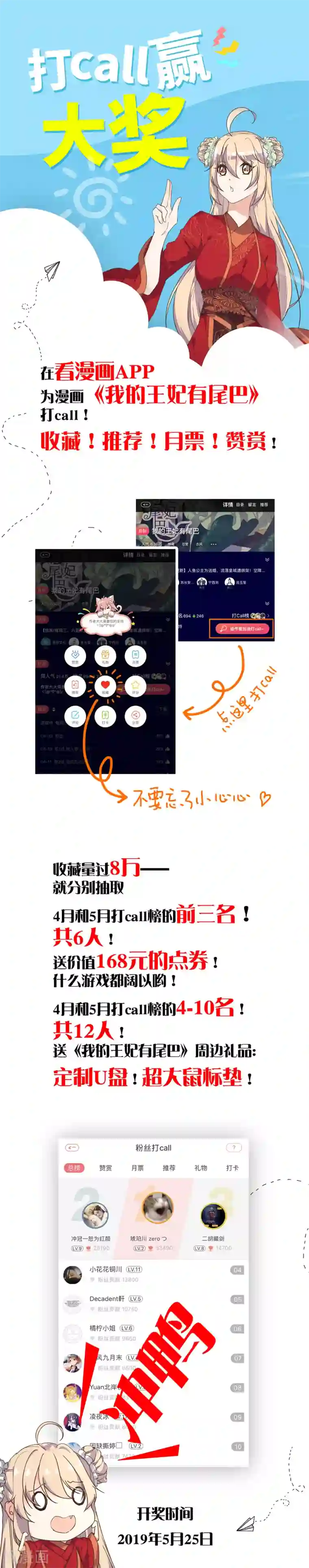 我的王妃有尾巴第14话 命途坎坷被算计