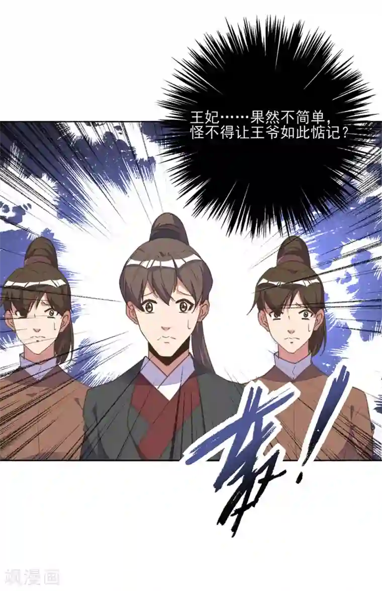 我的王妃有尾巴第14话 命途坎坷被算计