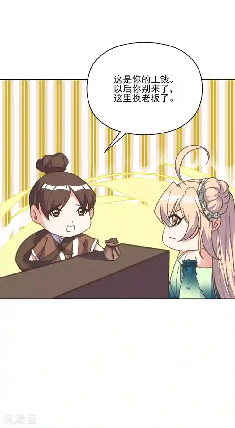 我的王妃有尾巴第14话 命途坎坷被算计