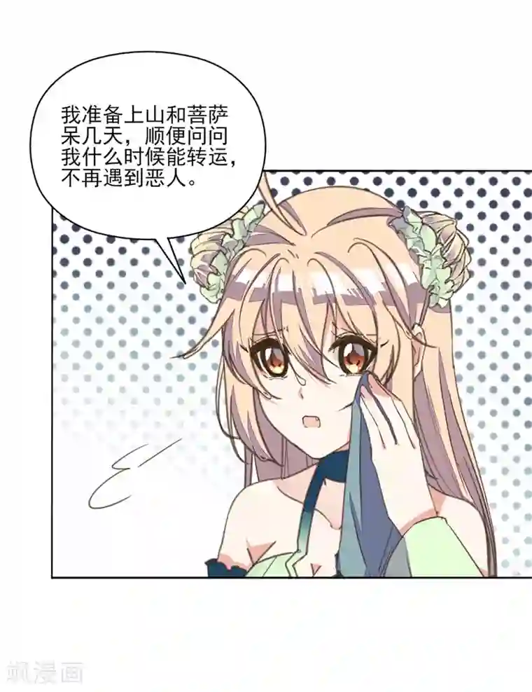 我的王妃有尾巴第15话 时来运转拜神仙