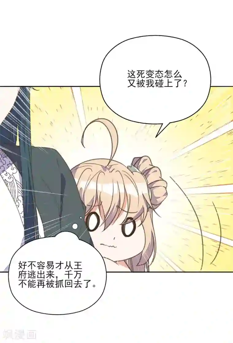 我的王妃有尾巴第15话 时来运转拜神仙