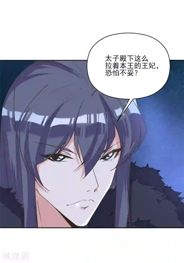 我的王妃有尾巴第15话 时来运转拜神仙