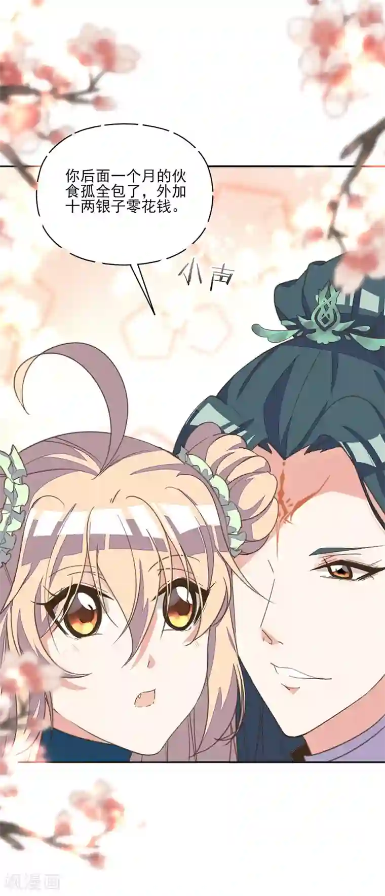 我的王妃有尾巴第15话 时来运转拜神仙