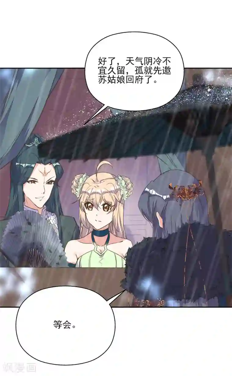 我的王妃有尾巴第15话 时来运转拜神仙