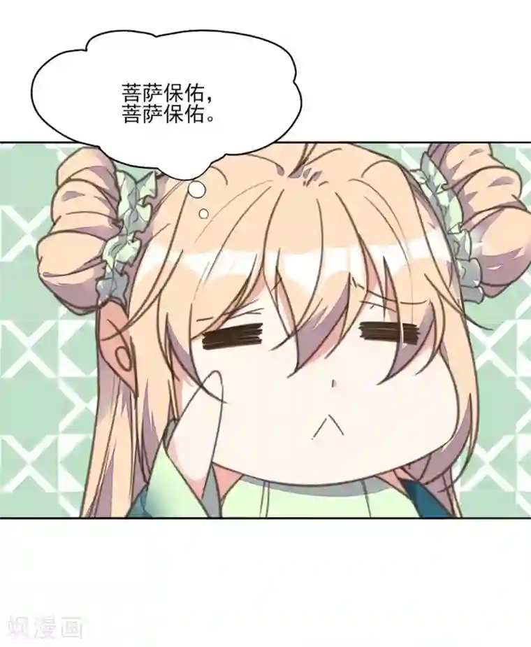 我的王妃有尾巴第15话 时来运转拜神仙