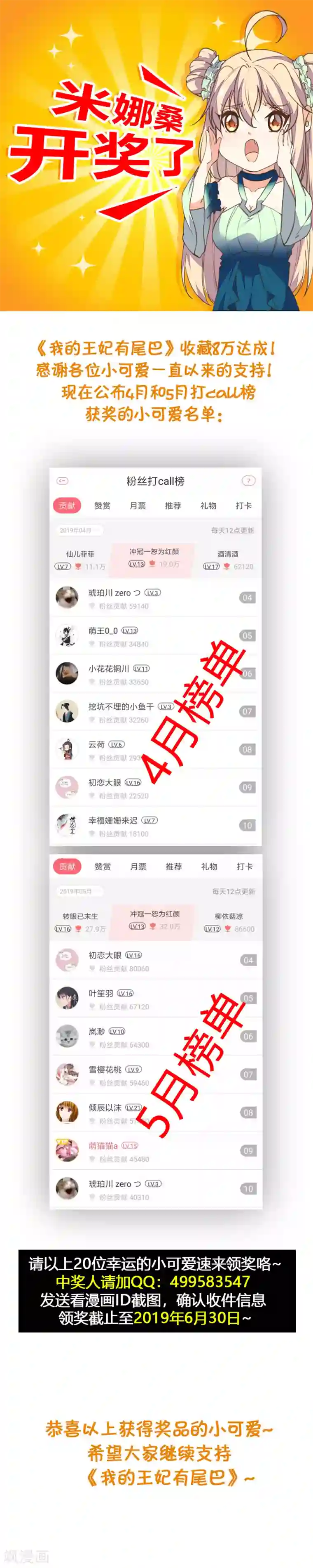 我的王妃有尾巴第15话 时来运转拜神仙