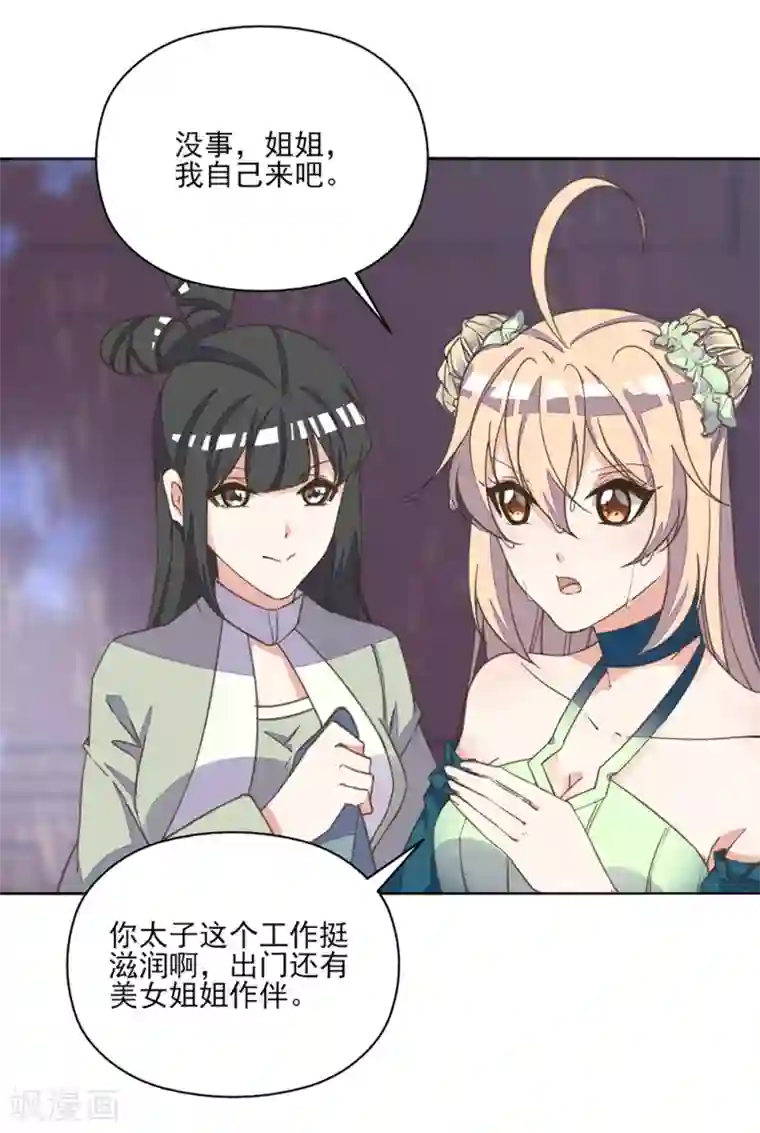 女朋友叫的好听什么体验第15话 时来运转拜神仙