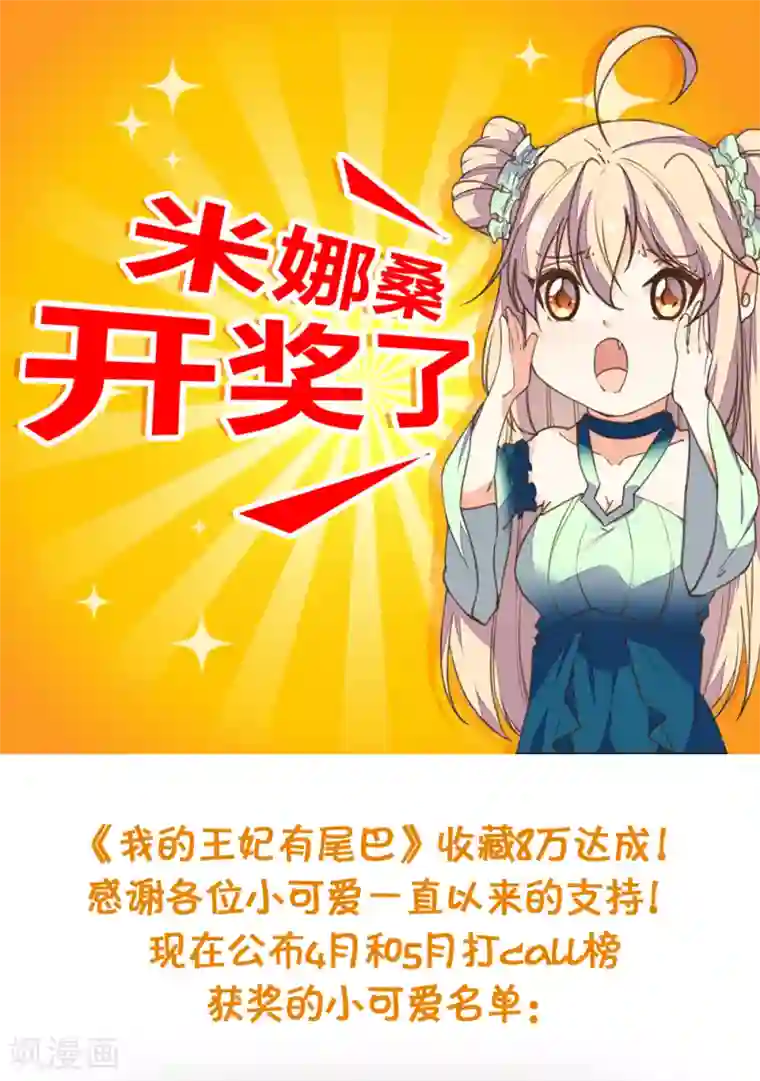 我的王妃有尾巴5月29日请假条