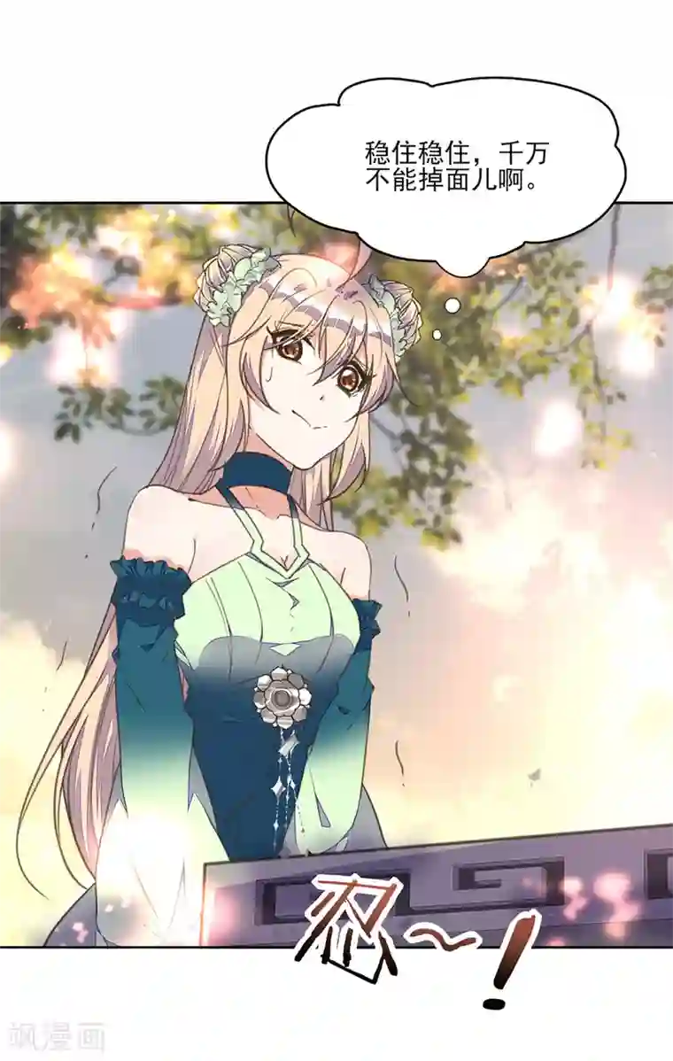 我的王妃有尾巴第16话 故人重逢心情爽