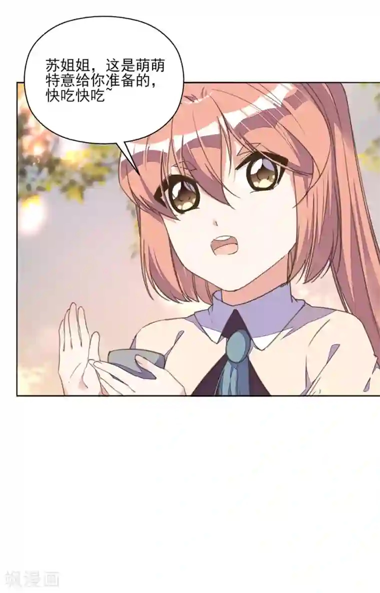 我的王妃有尾巴第16话 故人重逢心情爽