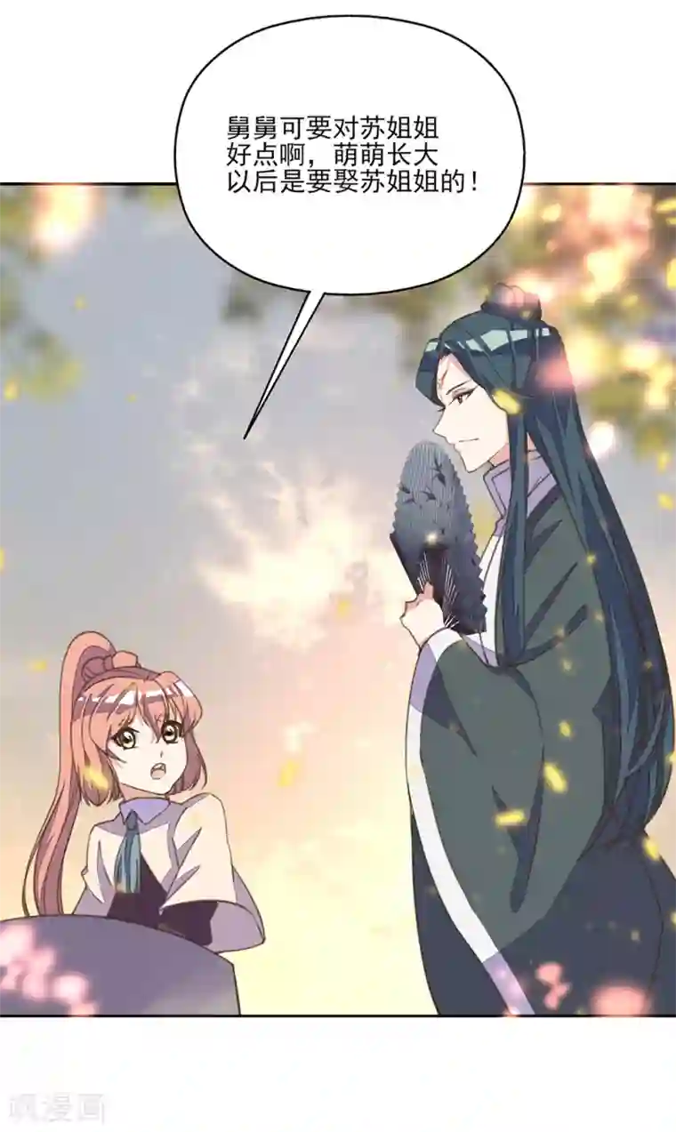 我的王妃有尾巴第16话 故人重逢心情爽