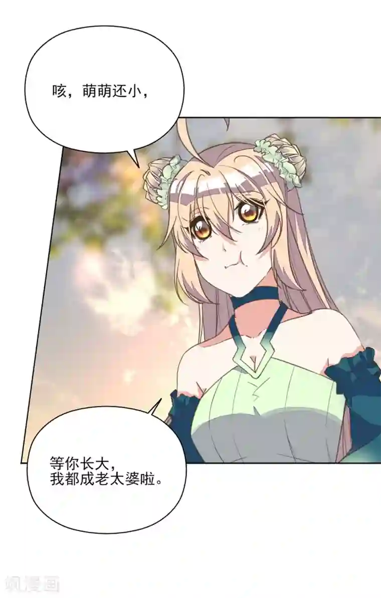 我的王妃有尾巴第16话 故人重逢心情爽