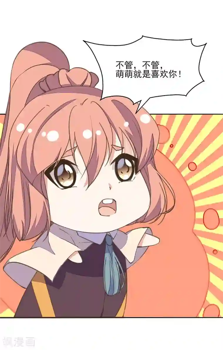 我的王妃有尾巴第16话 故人重逢心情爽