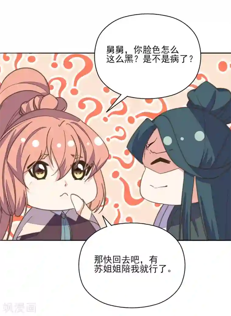 我的王妃有尾巴第16话 故人重逢心情爽