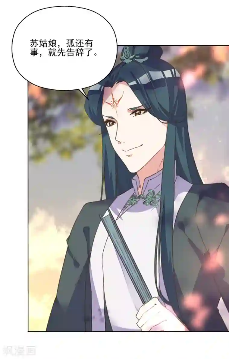 我的王妃有尾巴第16话 故人重逢心情爽